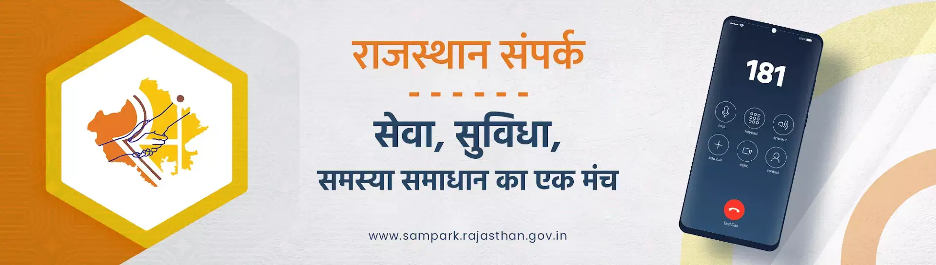 Rajasthan Sampark Banner